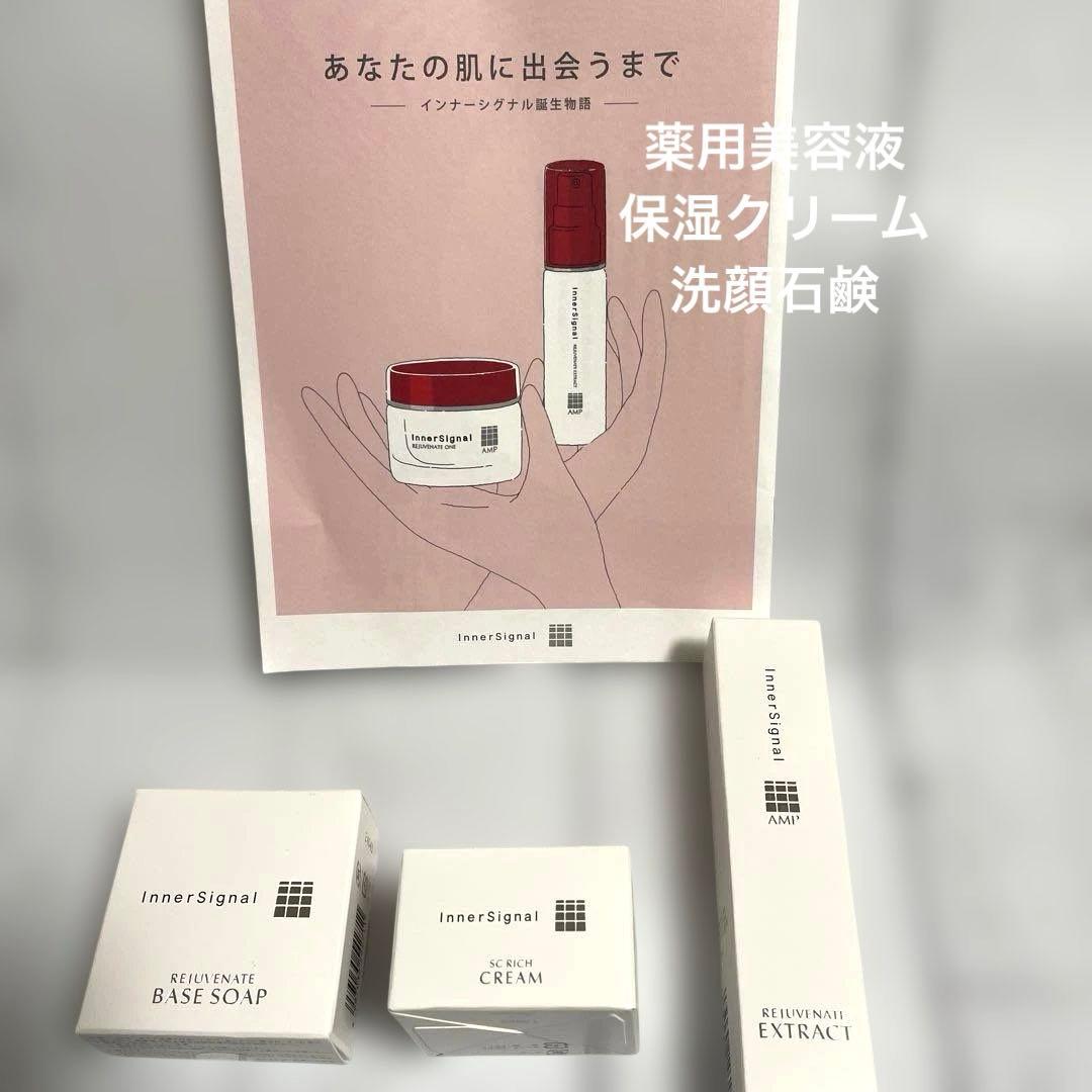 未開封品Inner Signal スキンケアセット美容液　洗顔石鹸保湿クリーム
