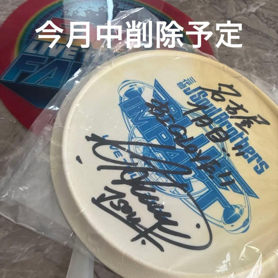 登坂広臣 ØMI サイン入りフリスビー