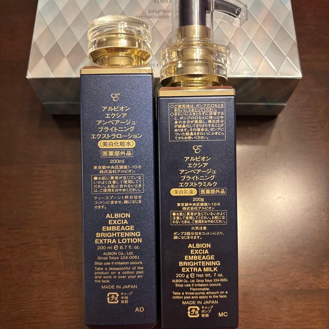 値下！アルビオンエクシアアンベアージュブライトニングエクストラミルク&ローション