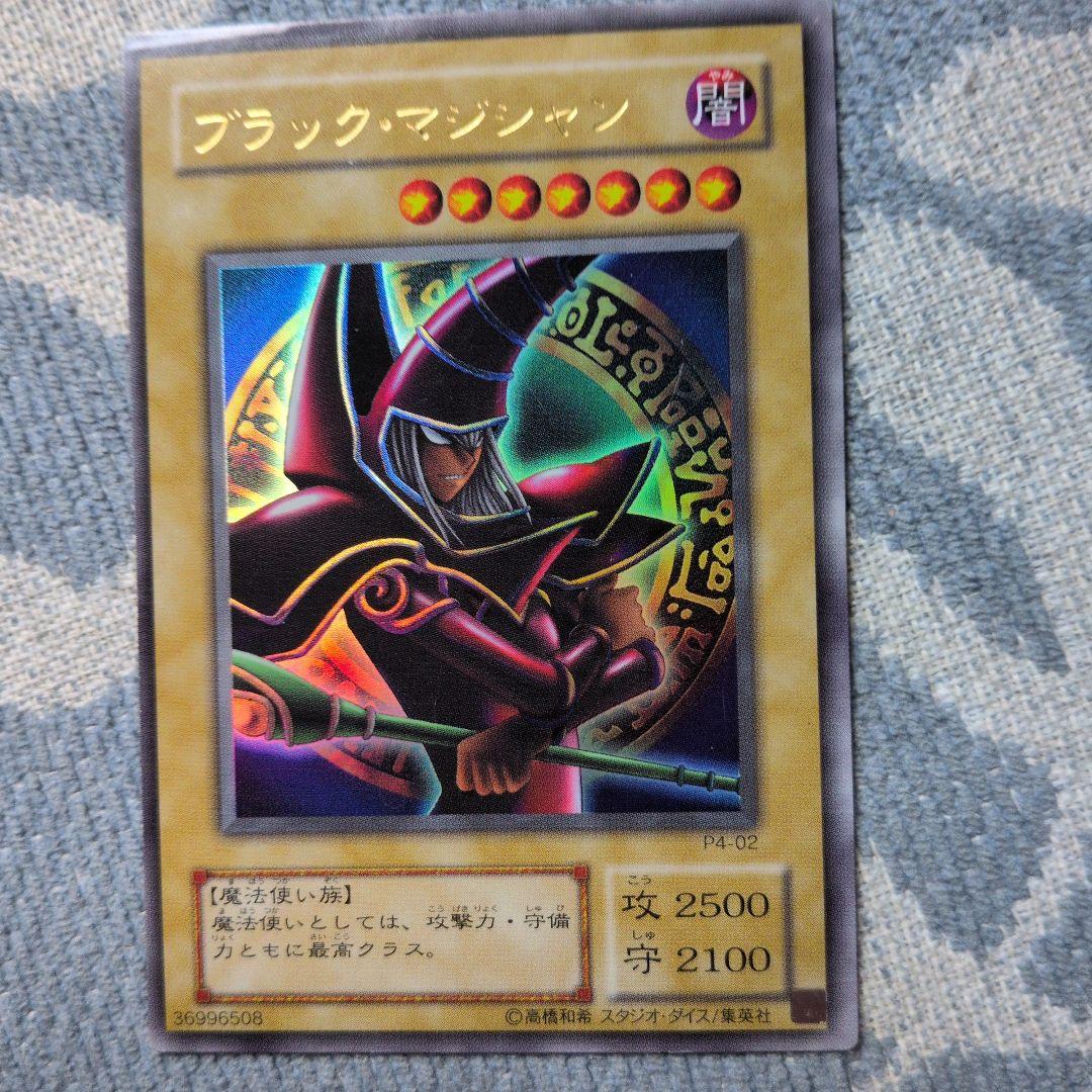 ブラックマジシャン