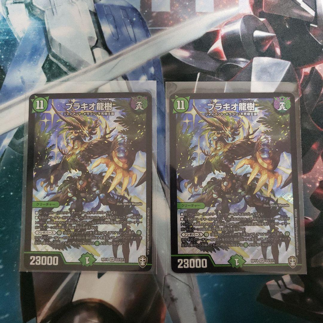 デュエルマスターズ ブラキオ龍樹　2枚セット