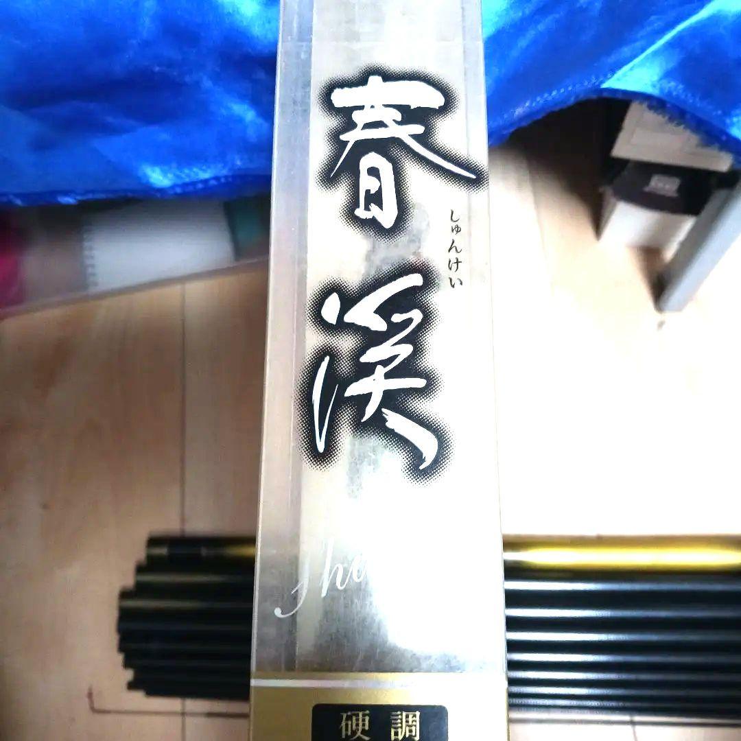 【名品】Daiwa 春渓　しゅんけい　52c　渓流竿