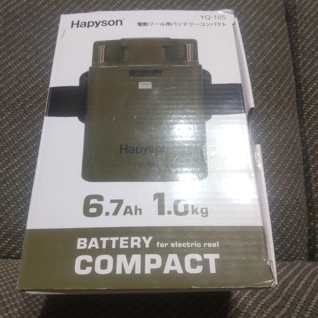 ハピソン Hapyson YQ-105 電動リール用バッテリー 未使用