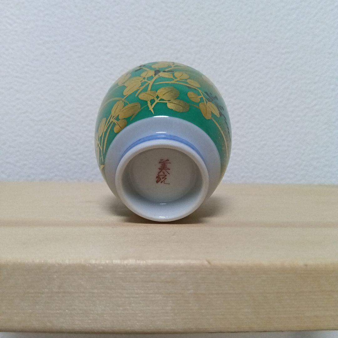 ☆九谷焼／緑釉金襴萩文.ぐい呑み.酒器