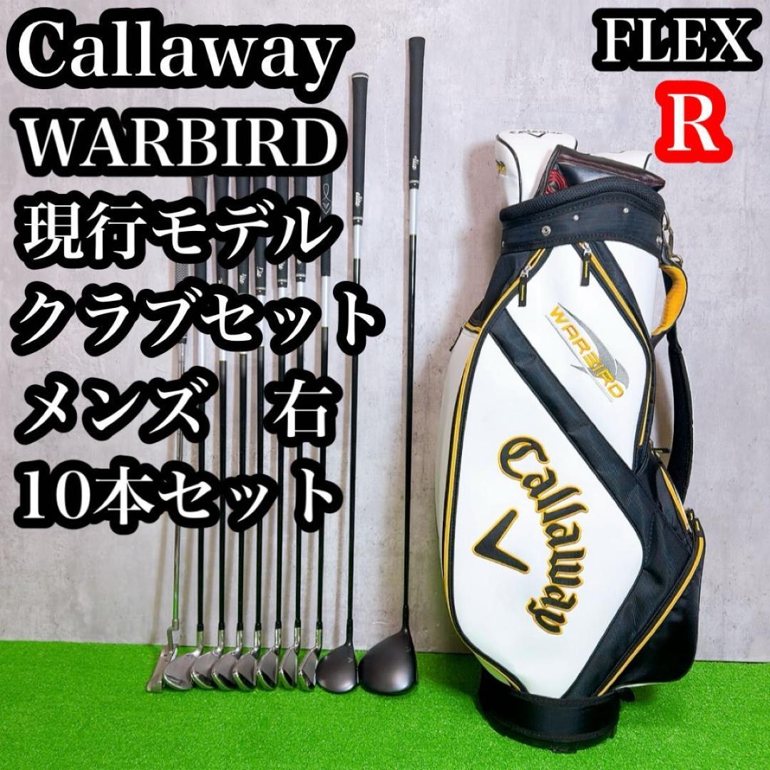 キャロウェイ ウォーバード 現行モデル 10本セット メンズゴルフ 初心者 入門