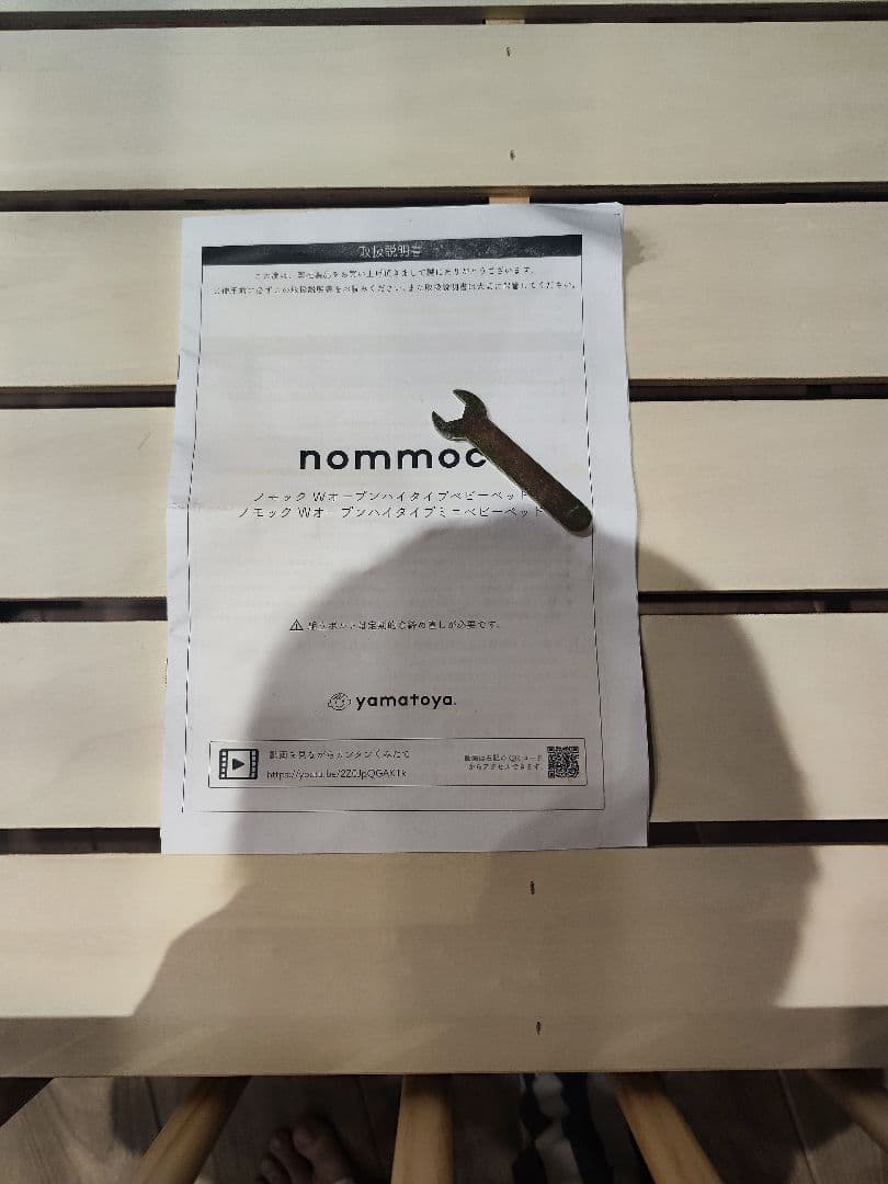 ノモック 大和屋 Wオープン ハイタイプ ベビーベッド