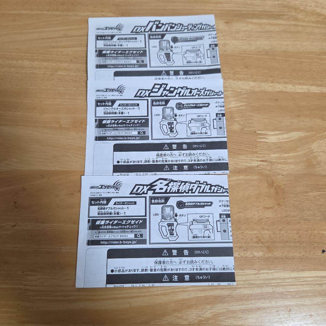 仮面ライダー　エグゼイド　DX ガシャット