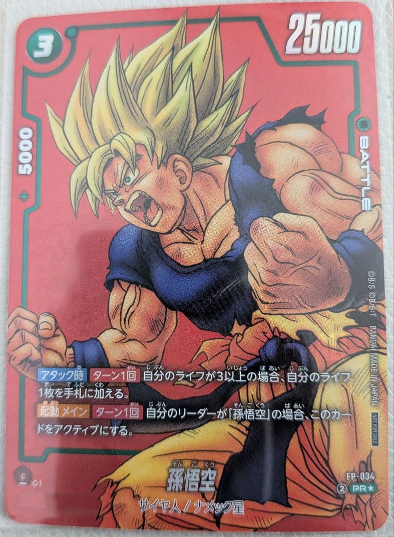 FW フュージョンワールド リミテッドパック　孫悟空 FP-034