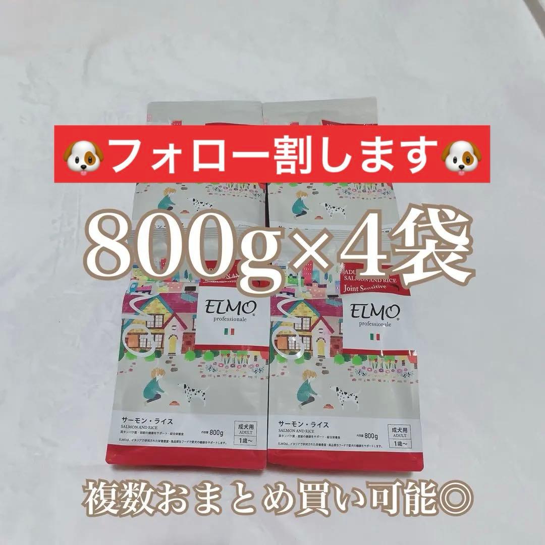 めぐまま❤️ELMO エルモ 成犬用 サーモンライス6.4kg 8袋