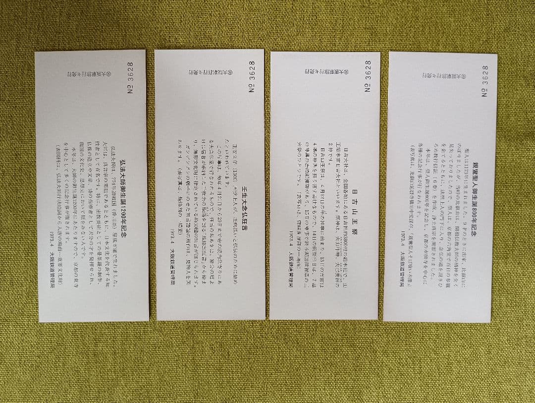 関西の行事記念入場券 1973