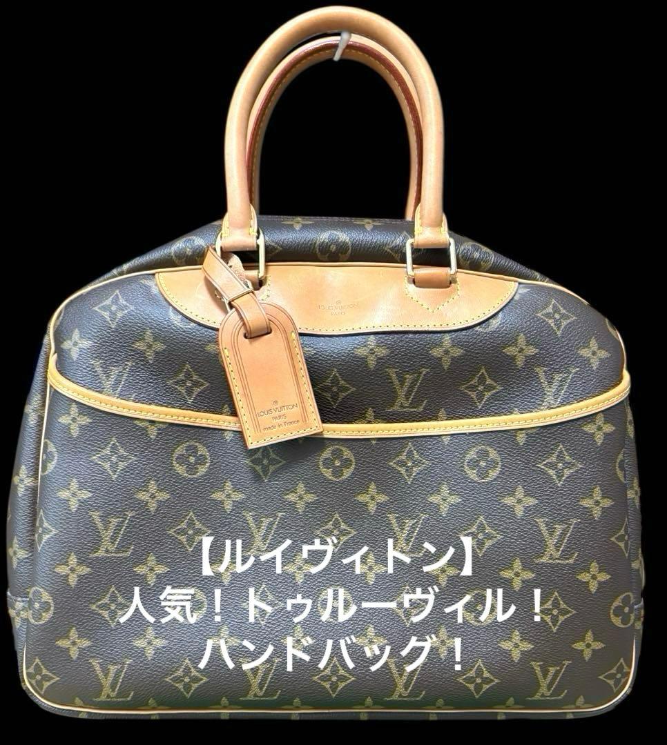 【Louis Vuitton ルイヴィトン】お買得‼︎人気トゥルーヴィル！極美品‼︎