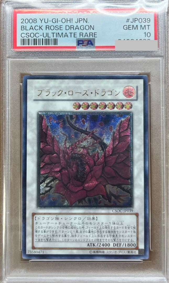 【PSA10】ブラックローズ・ドラゴン　レリーフ　アルティメット　CSOC