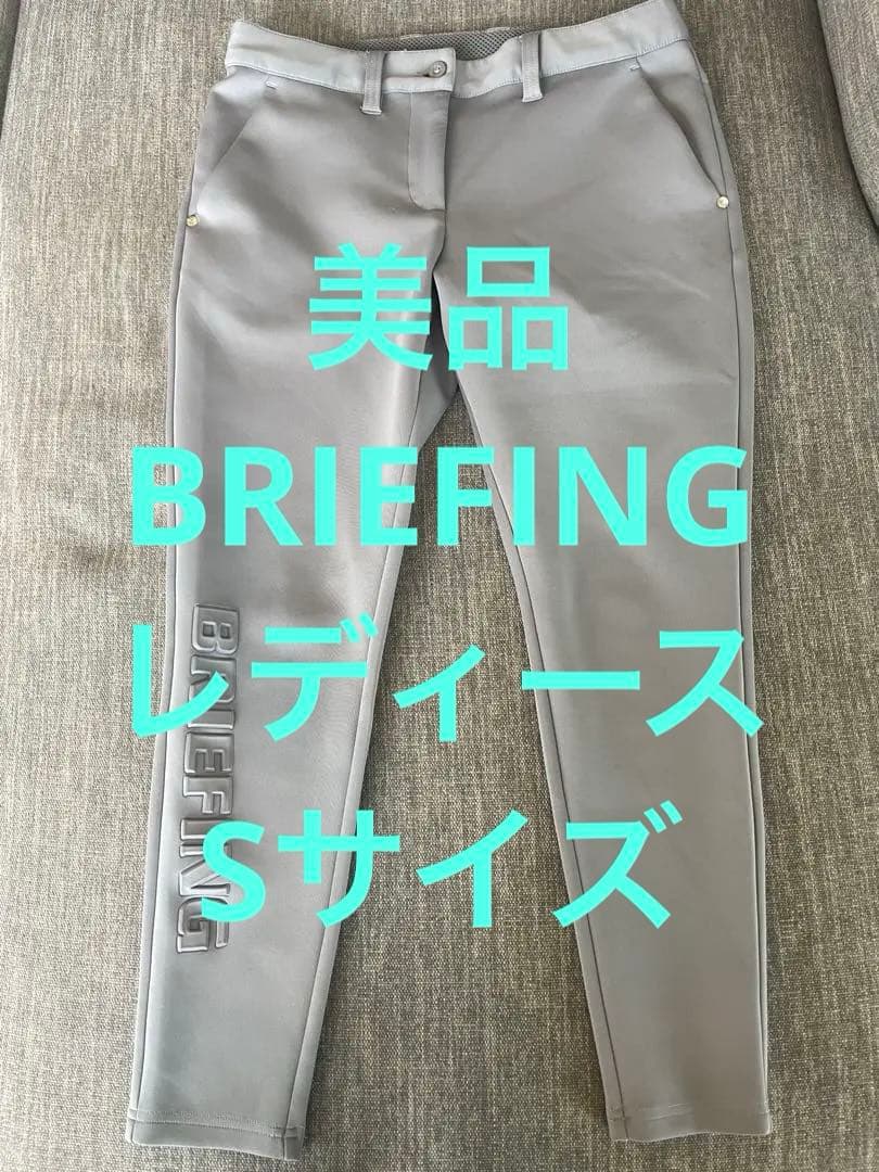 【美品】ブリーフィング3D LOGO SLIM PANTSグレー　S