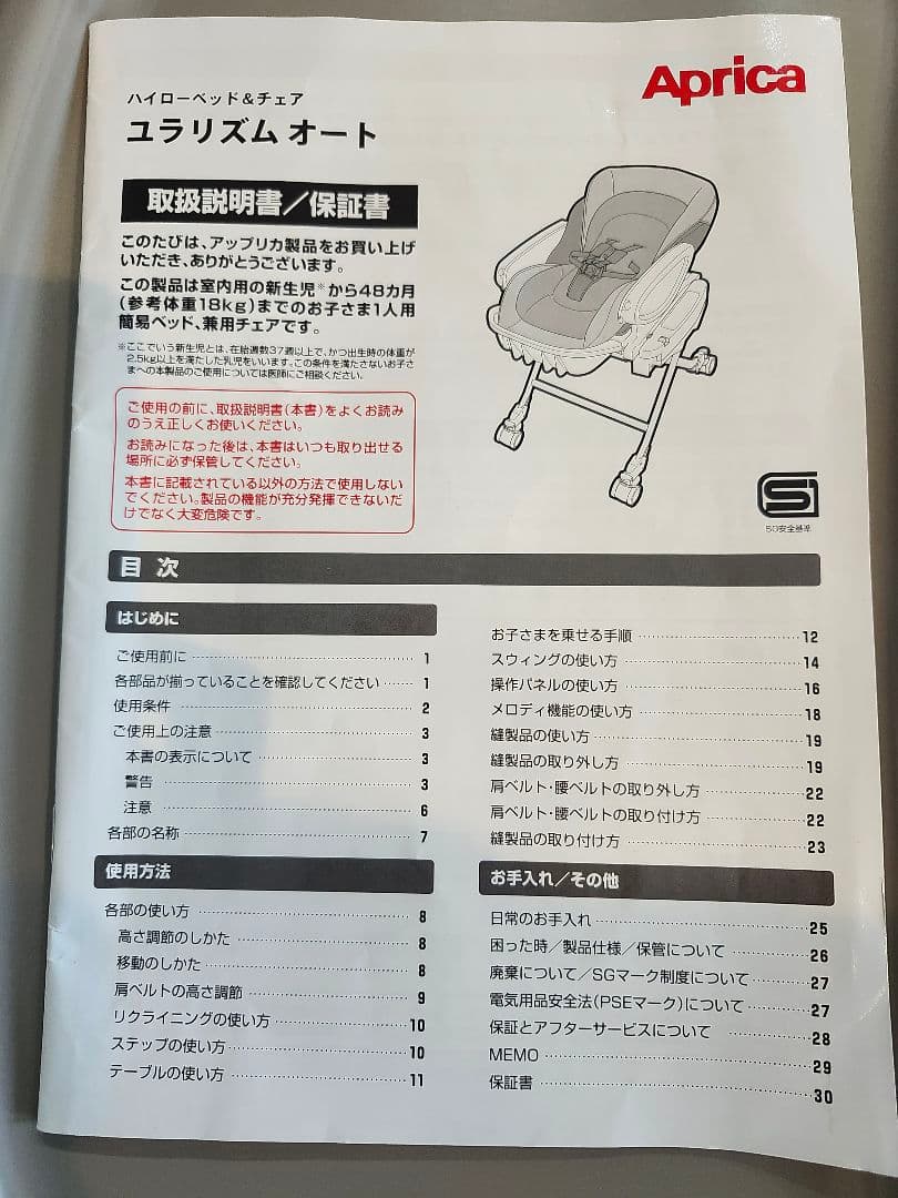 アップリカ 電動 ハイローチェア ユラリズム オート ムーンロック BR