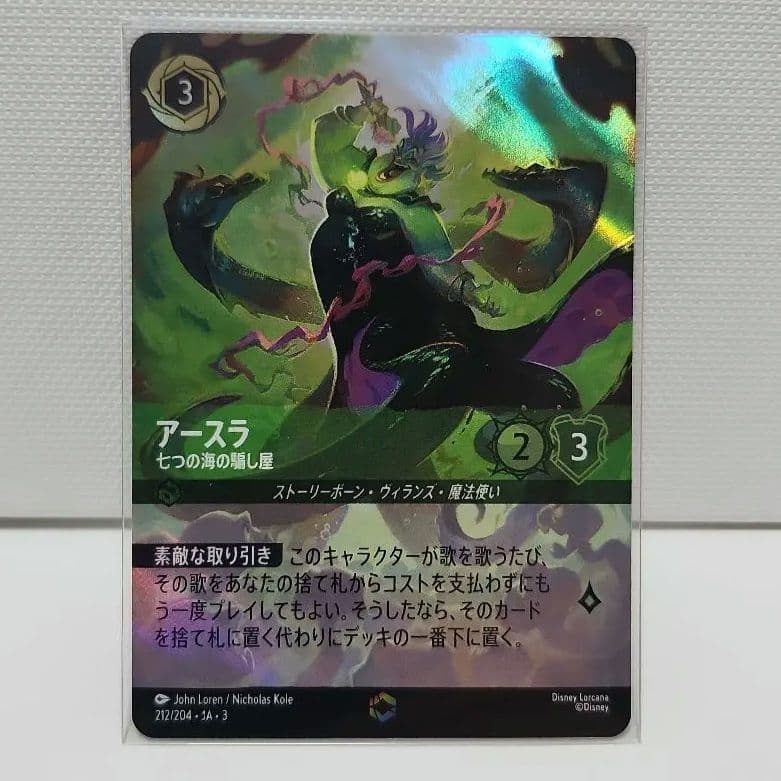 ★最終値下げ★ディズニーロルカナ アースラ七つの海の騙し屋 エンチャンテッド