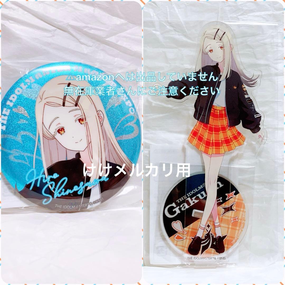 篠澤広 M@STER EXPO アクスタ グリッター缶バッジ 未開封 限定品