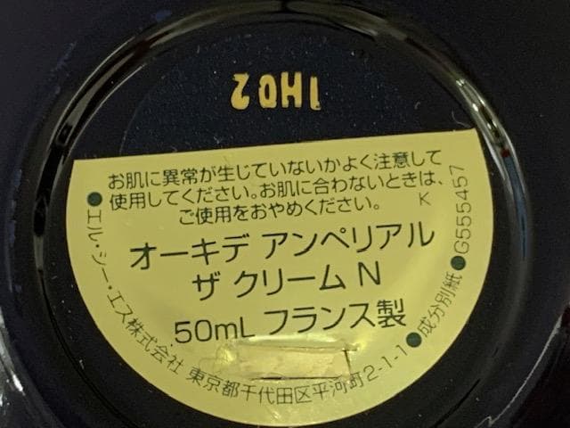 ゲラン オーキデ アンペリアル ザ クリーム N