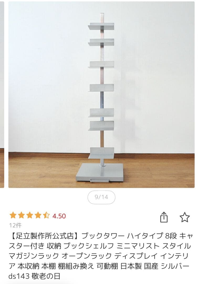 【美品】【送料込】足立製作所 ブックタワー ハイタイプ ds143