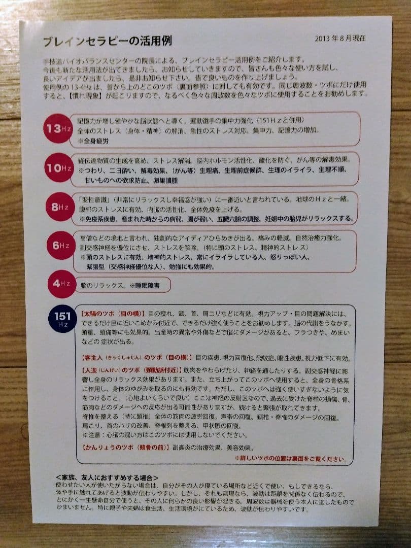 大幅値下げ　ブレインセラピー