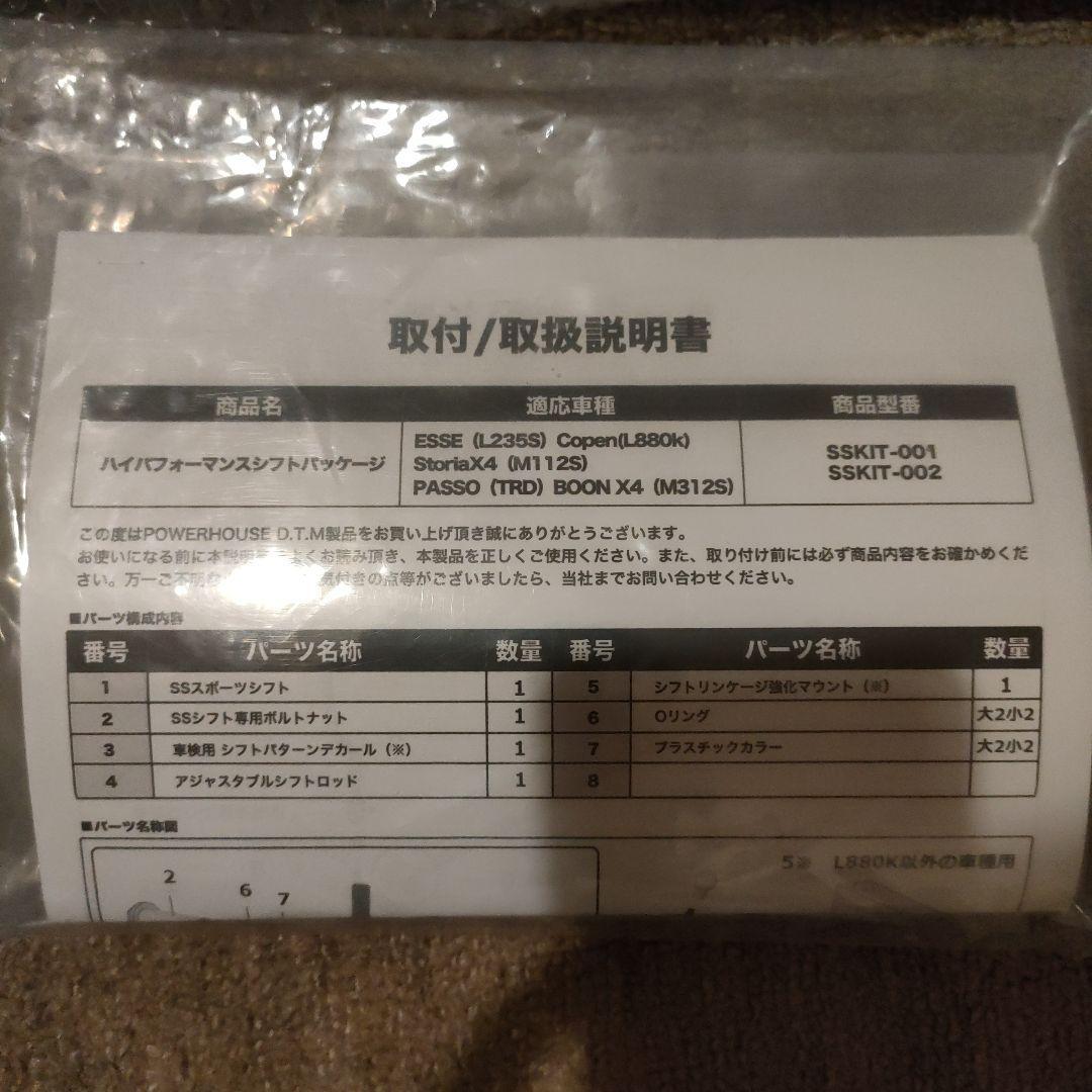 ハイパフォーマンスシフトパッケージ コペン エッセ スポーツシフトキット