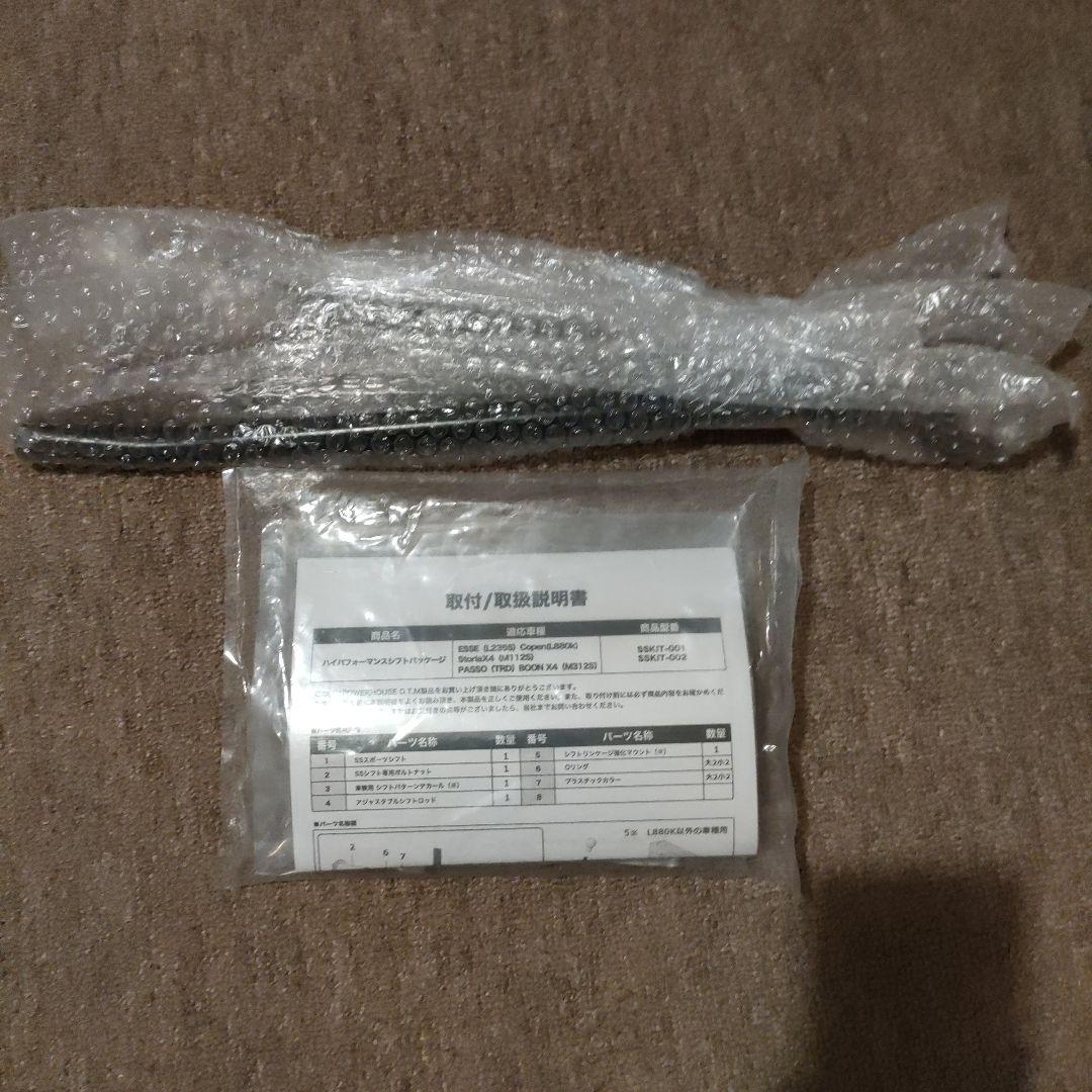 ハイパフォーマンスシフトパッケージ コペン エッセ スポーツシフトキット