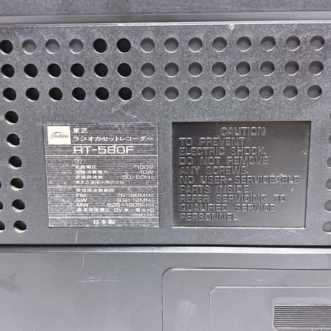 【動作品・希少】 TOSHIBA RT-580F ACTAS-580ラジカセ