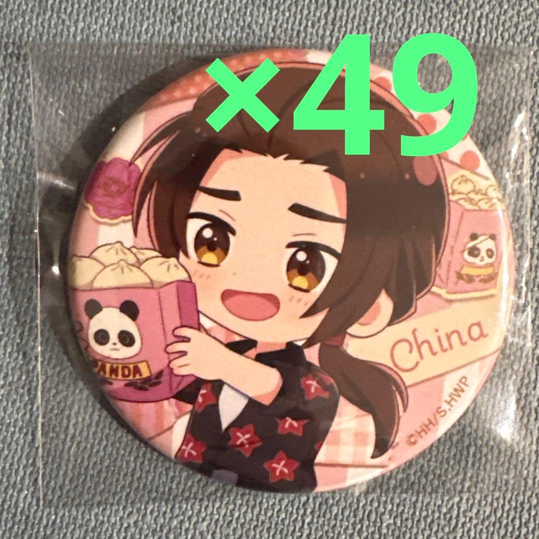 ヘタリア　ドレセレ 中国　49個