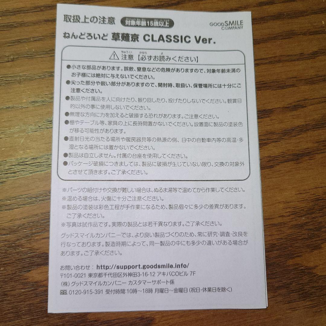 【未使用品】箱痛みあり　ねんどろいど 草薙京 クラシック Ver.