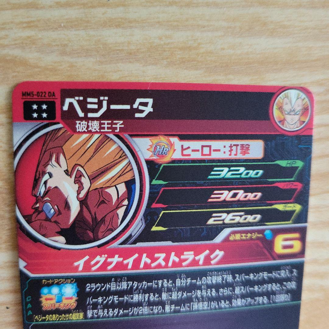 スーパードラゴンボールヒーローズ 悟空&ベジータ 対決セット