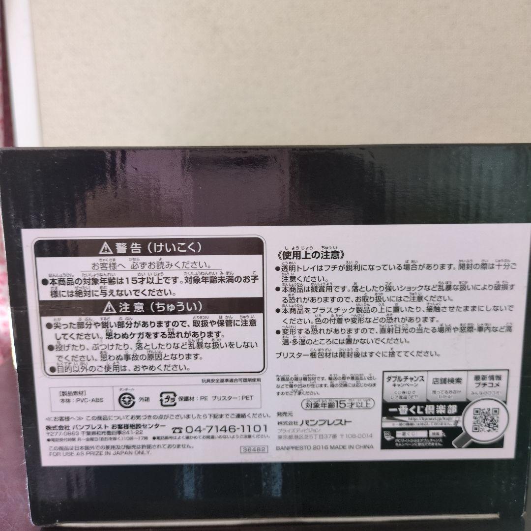 SMSP 孫悟空　初版　D賞　新品未開封