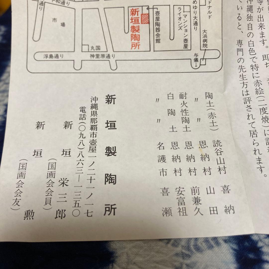 壺屋陶器　金城次郎氏　カラカラ　人間国宝