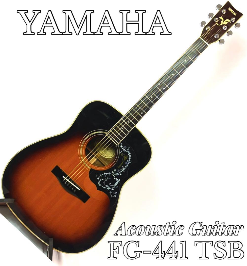 整備済YAMAHA アコースティックギター　FG-441 TBS フォークギター