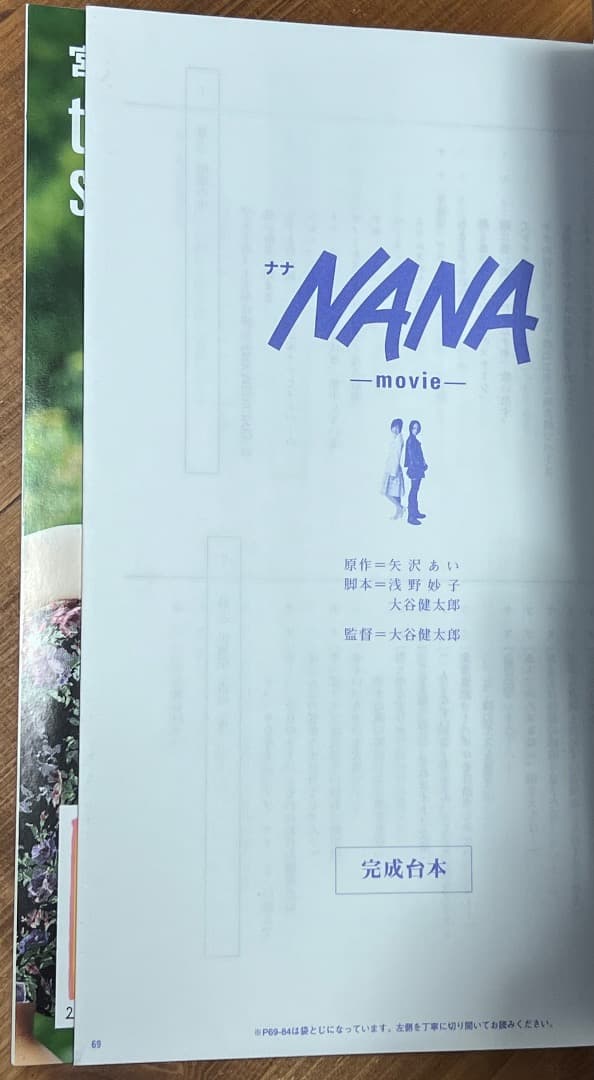矢沢あい イラスト集 画集 映画 NANA DVD 写真集 カタログ セット