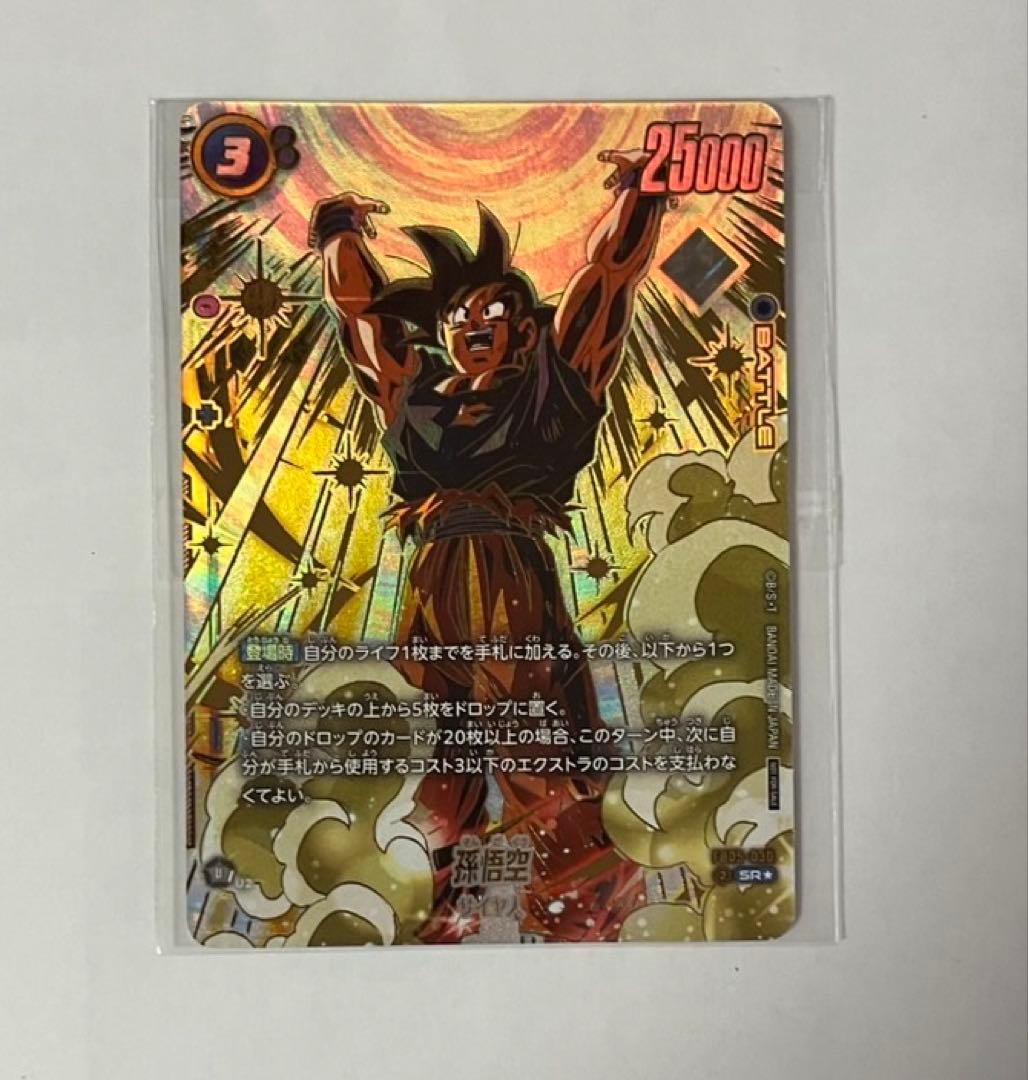 孫悟空　アルティメットバトル優勝賞品