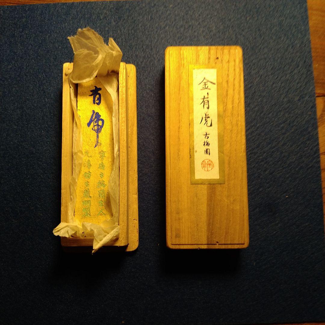 金有虎　古梅園　古墨　墨