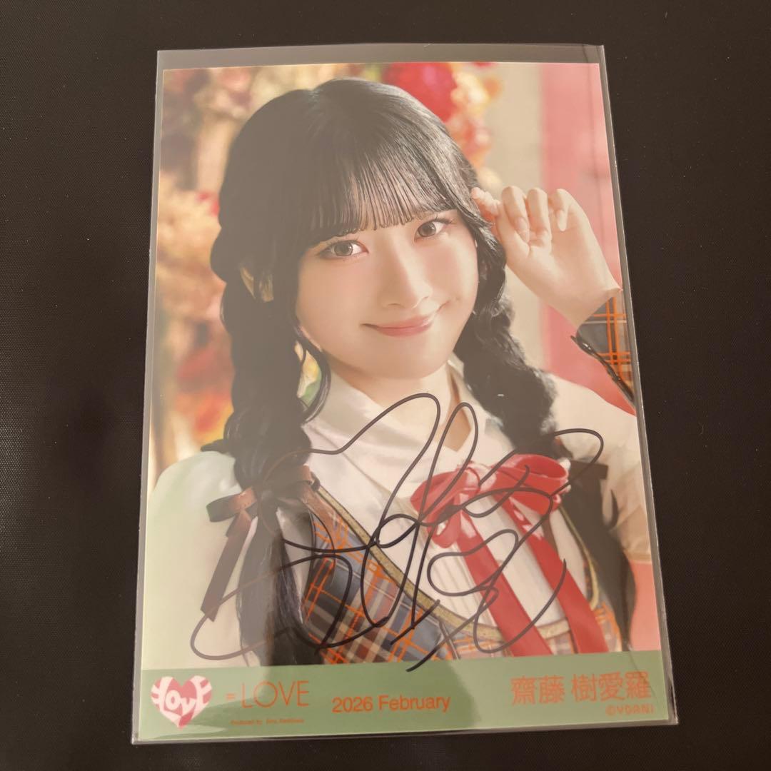 イコラブ 齋藤樹愛羅 ラブソングに襲われる 歌唱衣装アザカ 生写真 直筆 ヨリ
