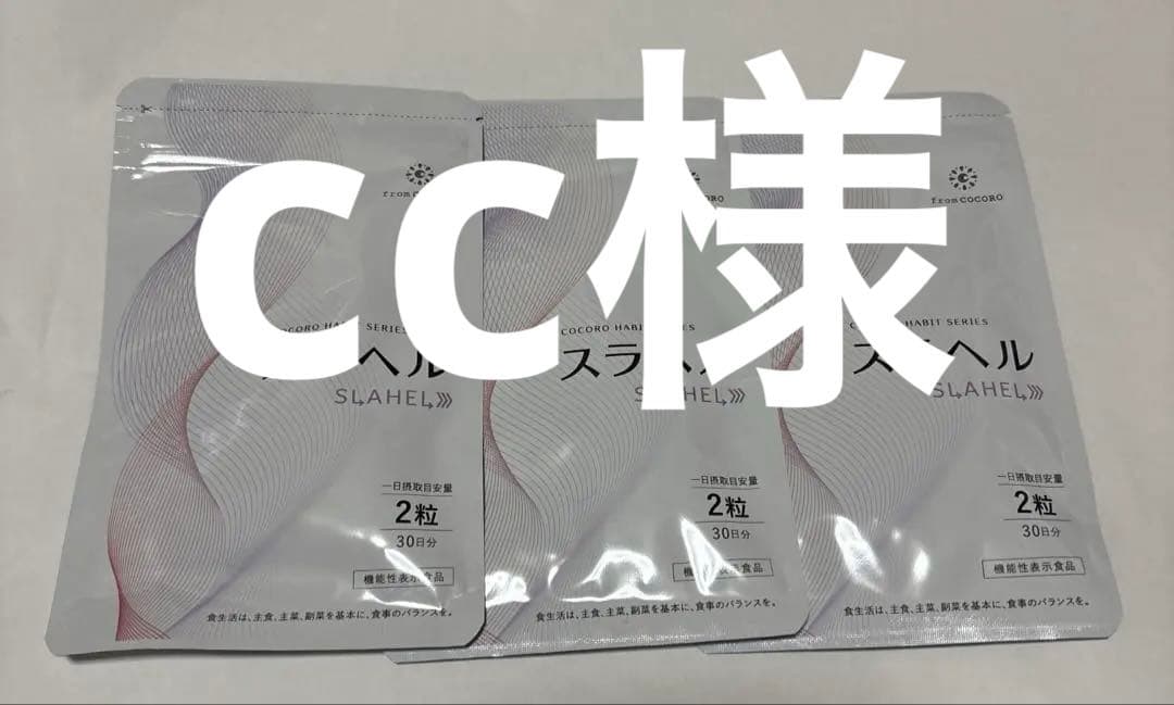 スラヘル6個セット