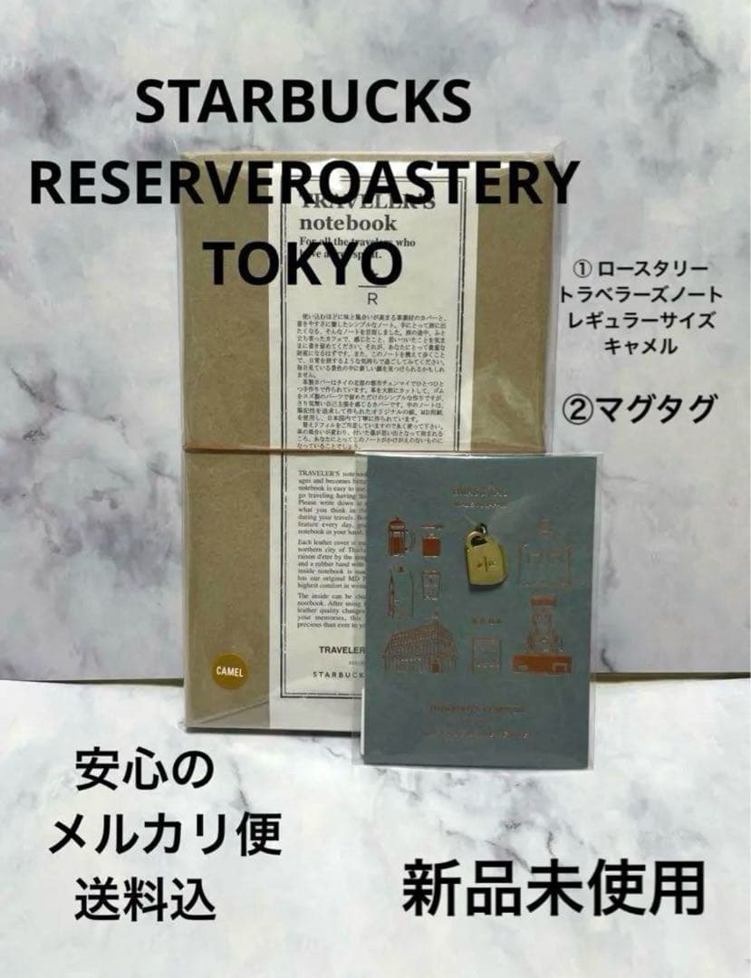 スターバックス リザーブ ロースタリー トラベラーズノート セット【マグタグ】