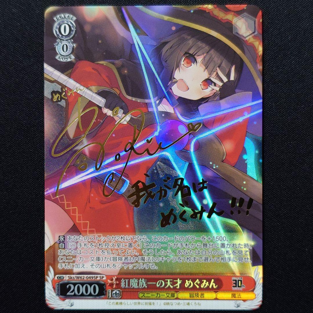 紅魔族一の天才 めぐみん SP