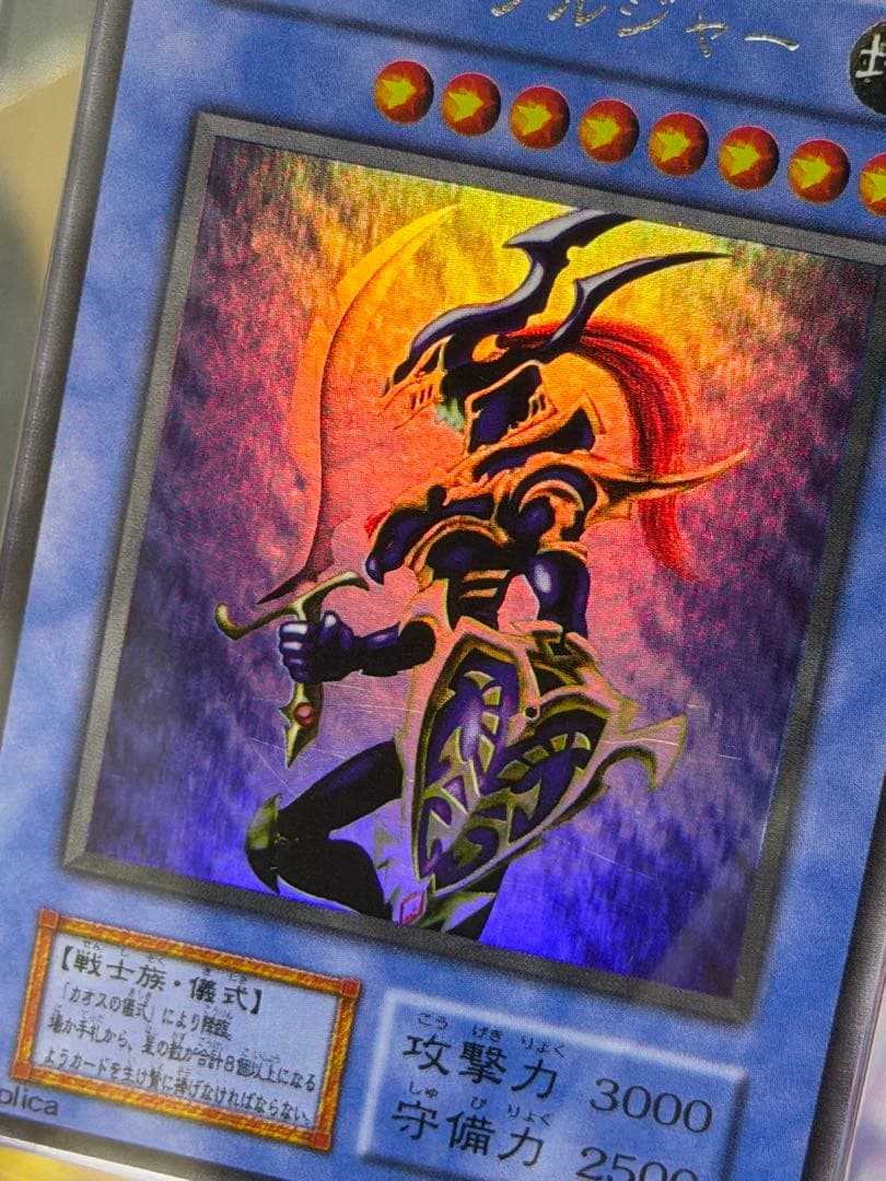 【ARS9】カオスソルジャー　初期ウルトラレア　プレミアムパック2 PSA9相当