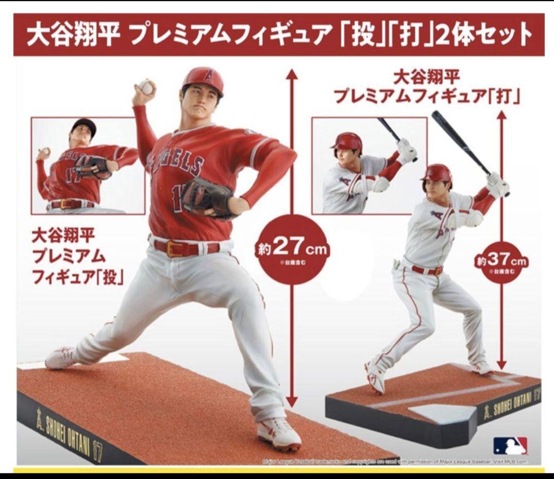 【完全未開】大谷翔平プレミア限定フィギュアＭＬＢ公式ホーム