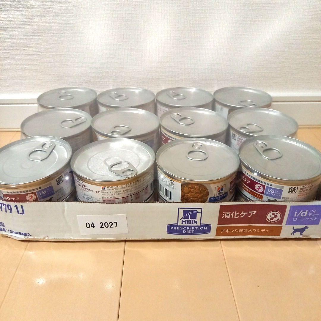 ヒルズ 消化ケア i/d ローファット 犬用 特別療法食 156gx24缶