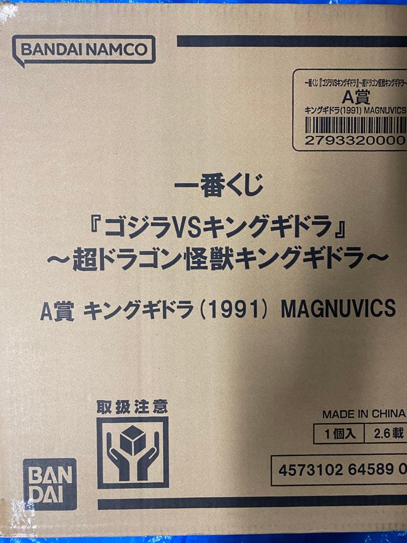 一番くじ ゴジラ VS キングギドラ A賞 キングギドラ