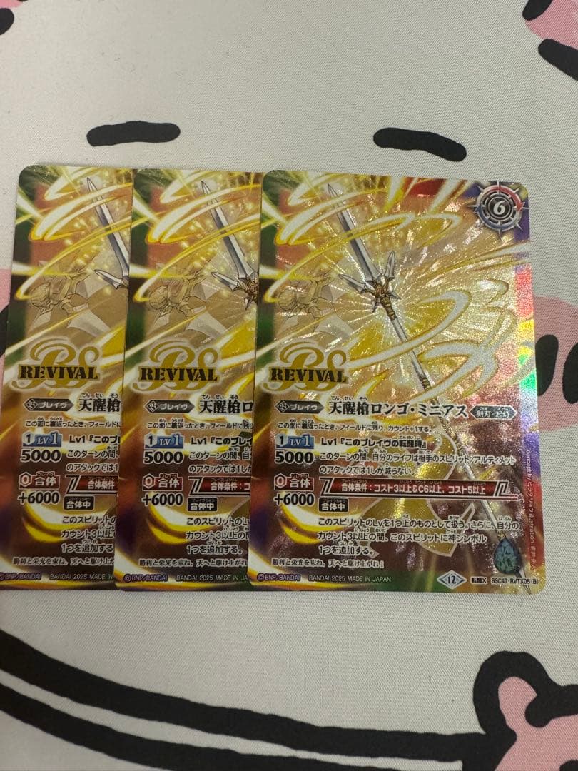 バトスピ　天醒ロンゴ・ミニアス　３枚　６