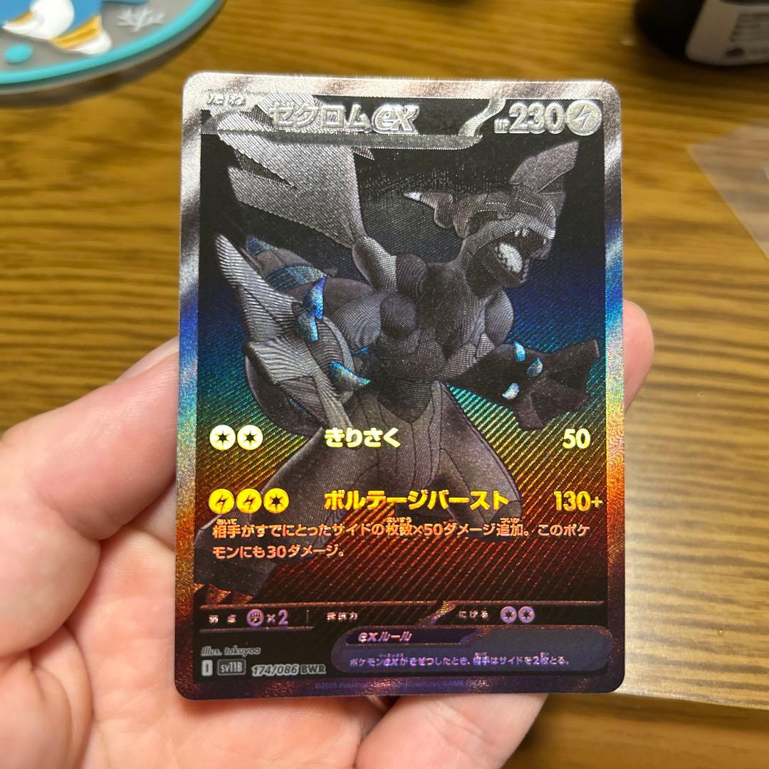 Pokémon Card Gameゼクロムex レシラムex BWR