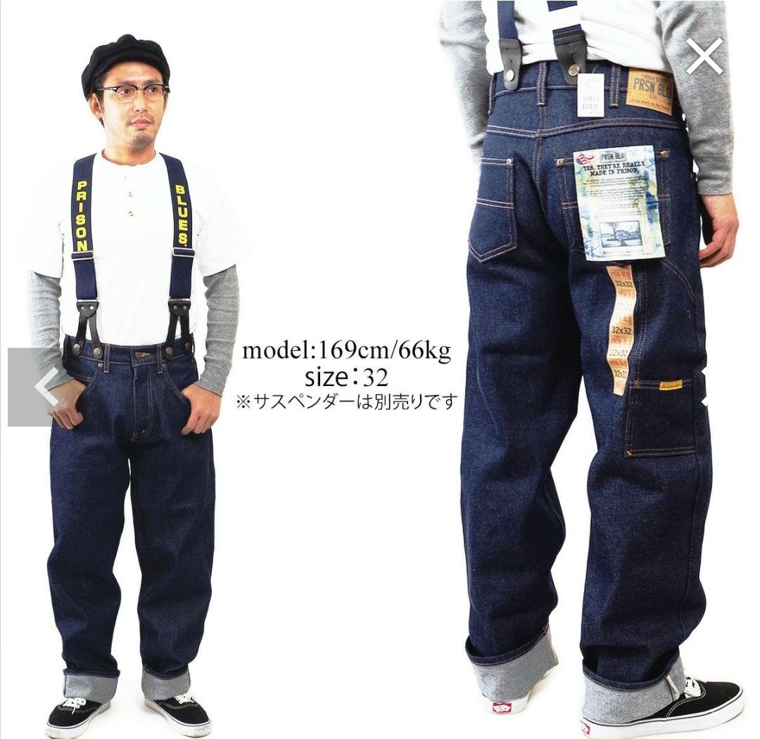 PRISON BLUES ワークジーンズ サスペンダーボタン リジッドブルー