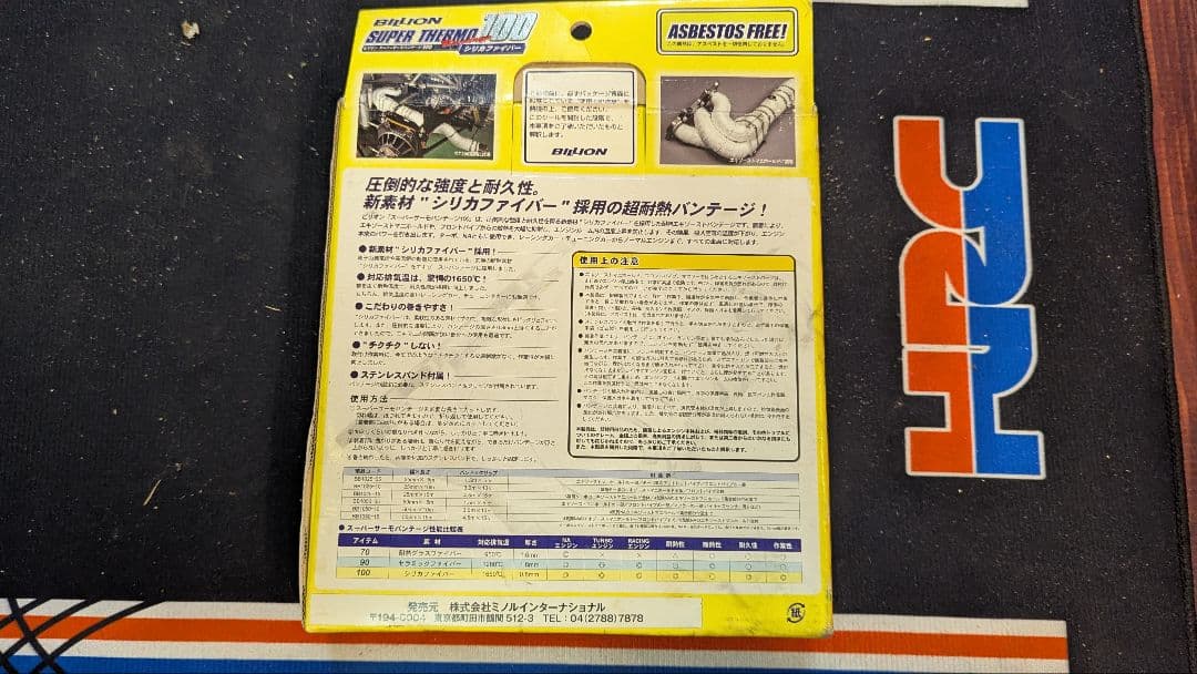 ビリオン スーパーサーモバンテージ100 耐熱バンテージ 対応排気温1650℃