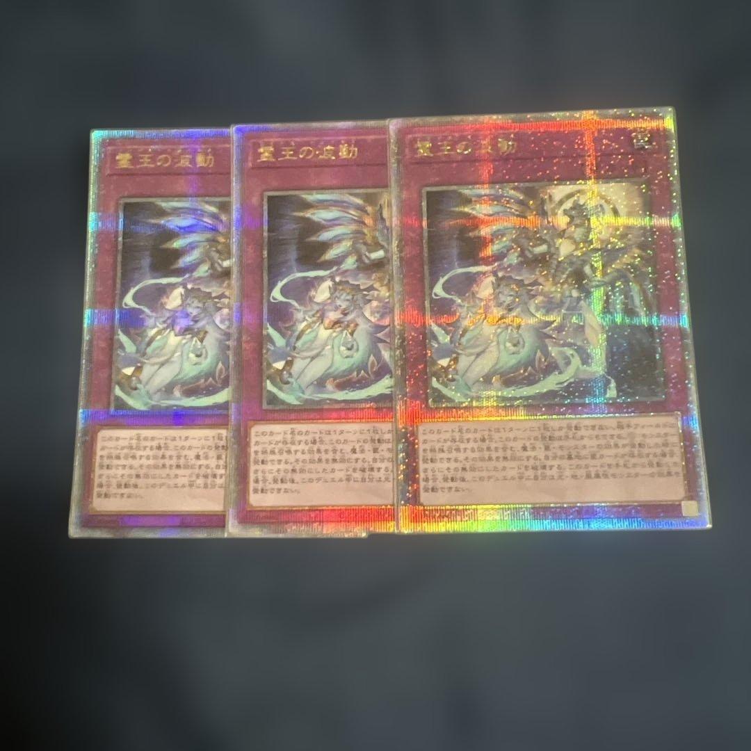 遊戯王　霊王の波動 25th 3枚