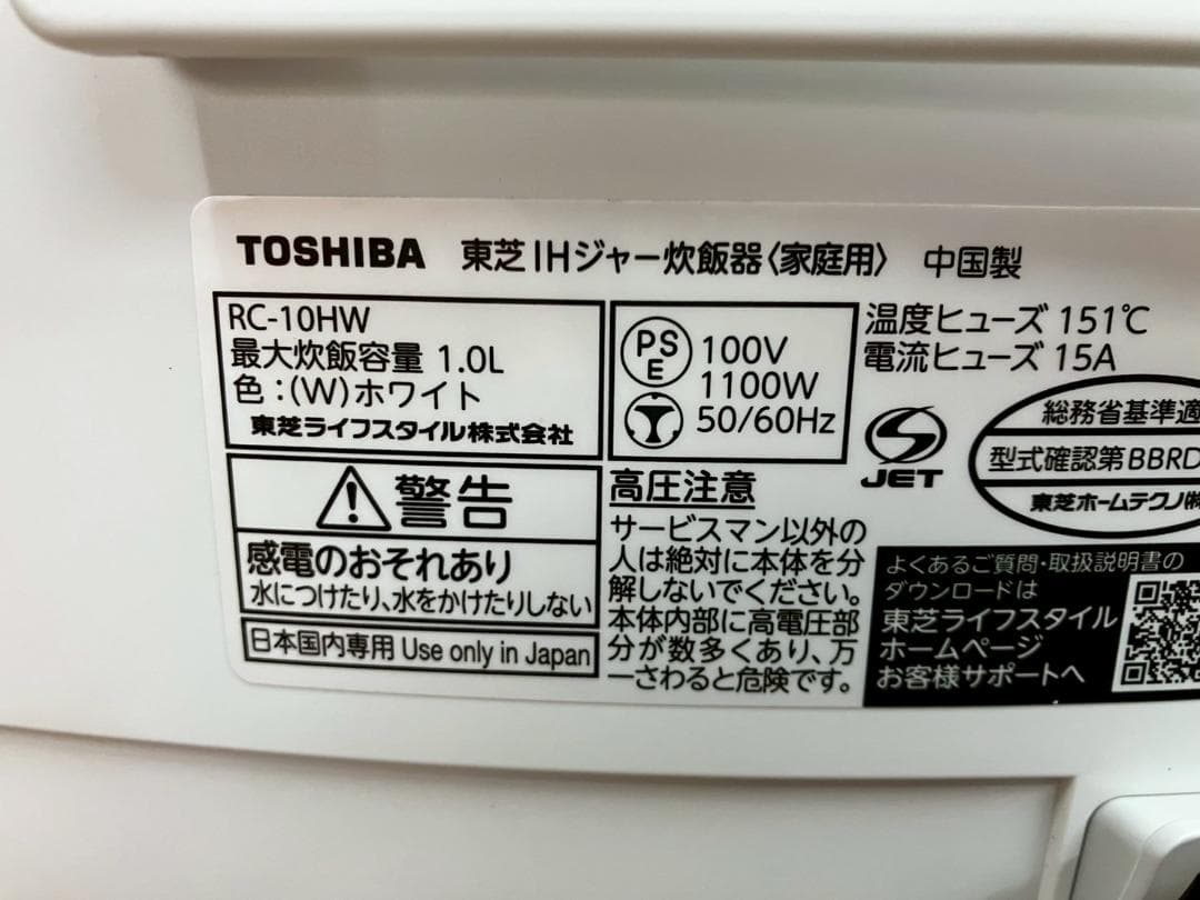 TOSHIBA★東芝★RC-10HW★炊飯器★IH加熱★5.5合★2025年製