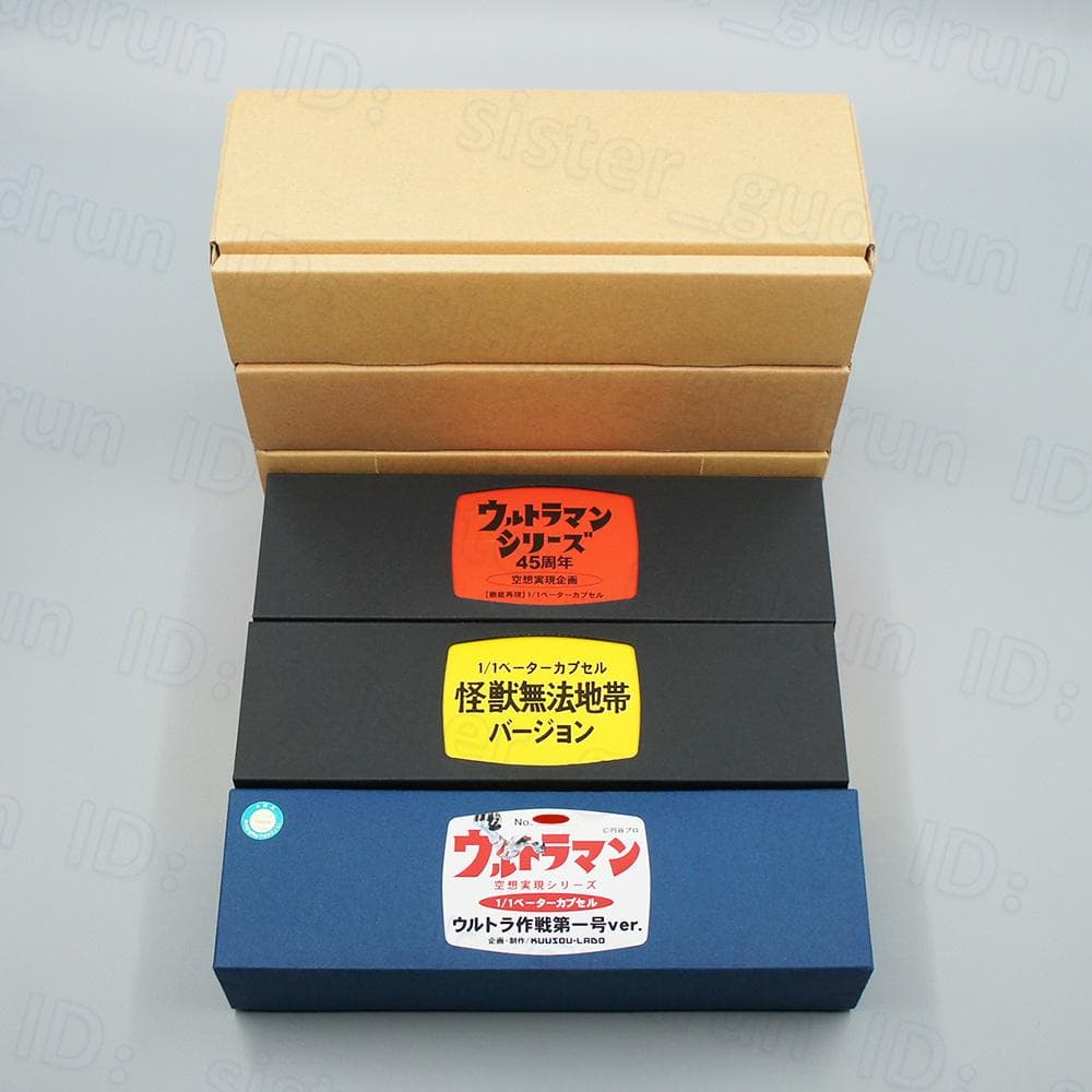 【レア】　1/1 ベーターカプセル　赤＆黄＆青 ３種全　ウルトラマン